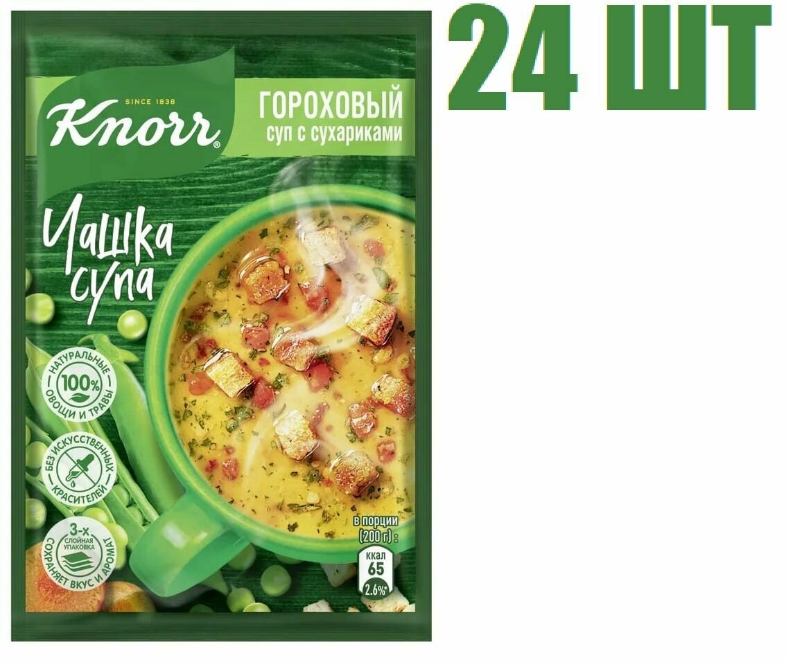 Суп быстрого приготовления, "Knorr"," Чашка Супа", "Гороховый с сухариками", 21г 24 шт