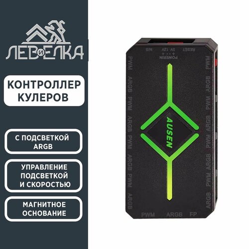 Контроллер кулеров с подсветкой ARGB (управление подсветкой и скоростью)