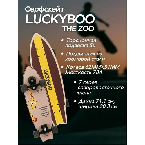 Серфскейт The Zoo