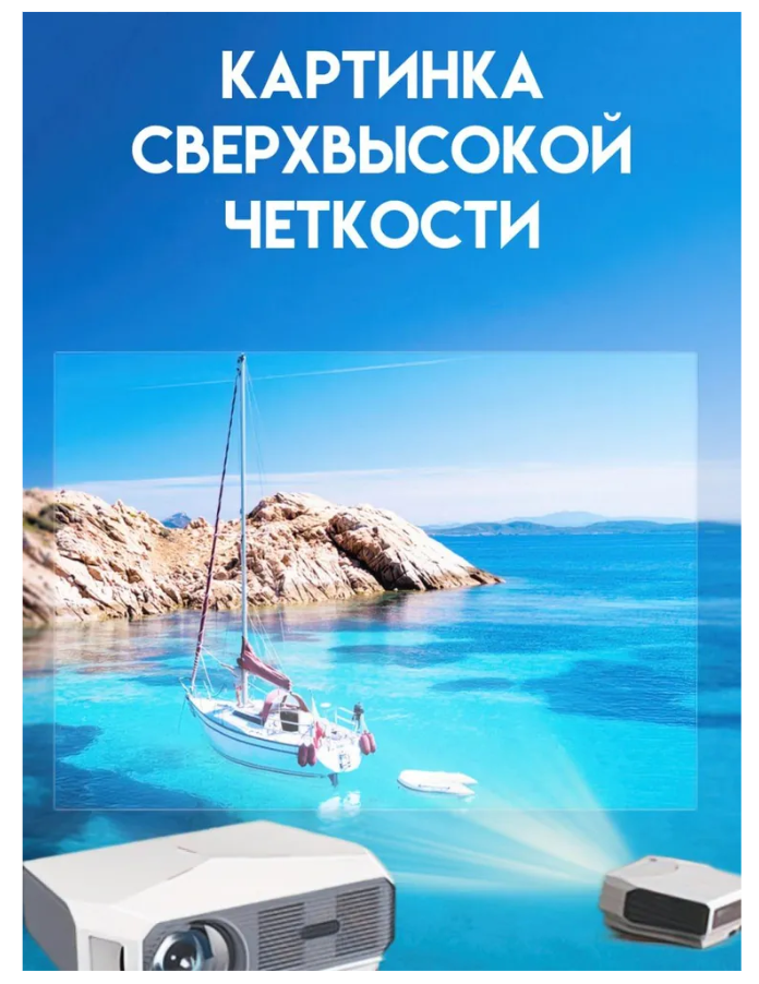 Проектор A4300 TranJee Full HD для домашнего кинотеатра, для просмотра фильмов, Wi-Fi, bluetooth, HDMI, белый — фото 6