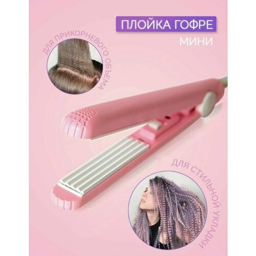 Плойка для волос дорожная гофре мини щипцы для волос гофре 299₽