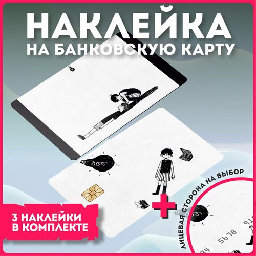 Наклейки на карту банковскую карту аниме игра Омори Omori v3