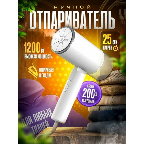 Отпариватель ручной для одежды вертикальный 230000₽