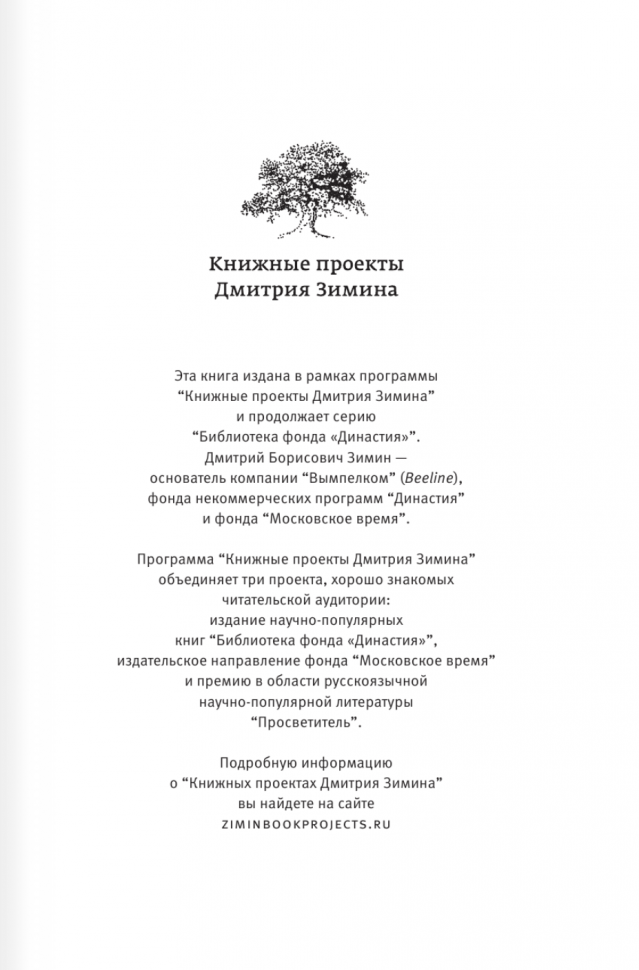 Капеллан дьявола (Ричард Докинз) - фото №8