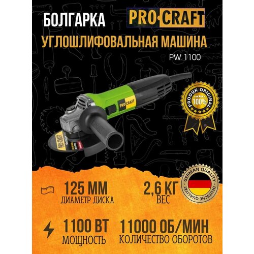Углошлифовальная машина, болгарка Procraft PW-1100, 125мм круг, 1100Вт, 11000об/мин