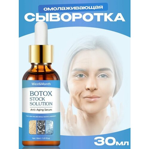 Сыворотка для лица увлажняющая ботокс подтяжка от морщин 30мл. West&Month