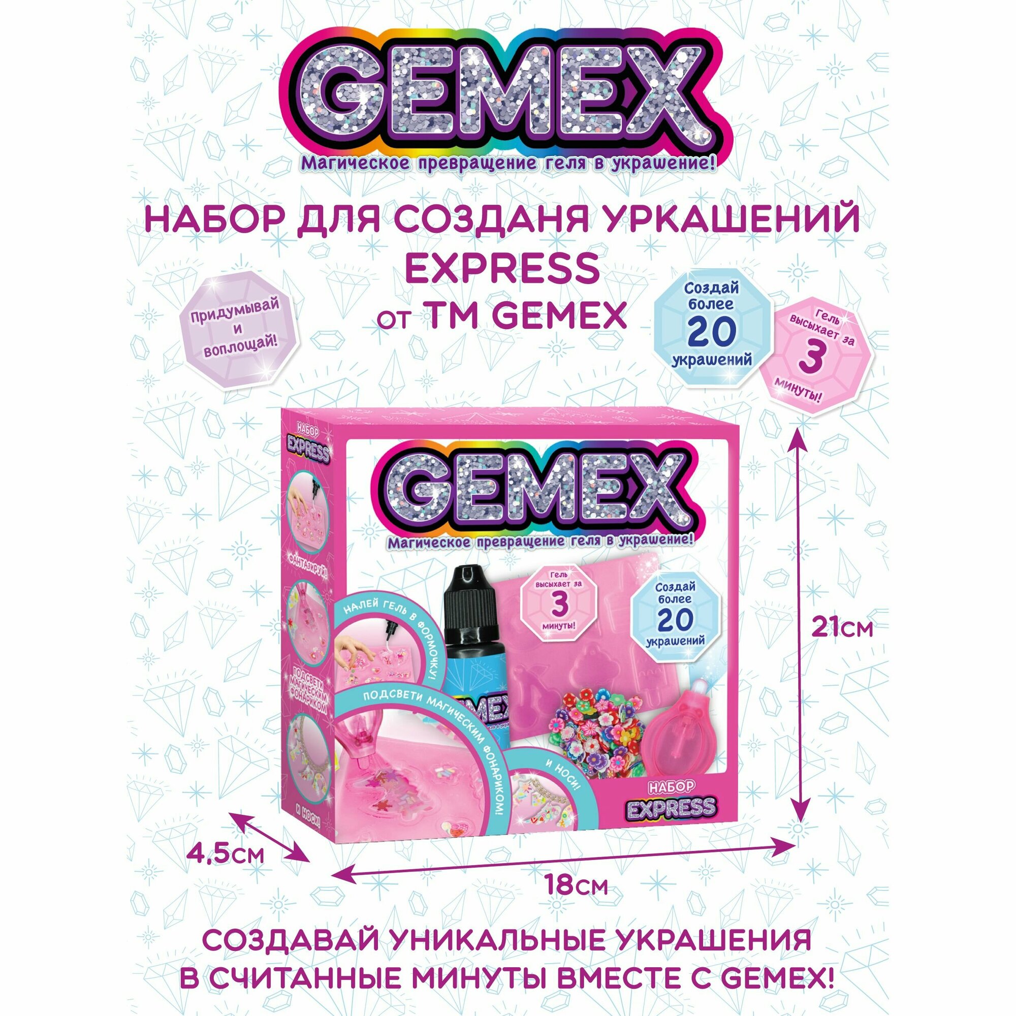 GEMEX Набор для создания украшений и аксессуаров GEMEX HUN8634