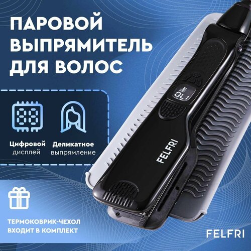 Выпрямитель для волос профессиональный паровой FELFRI 900000₽