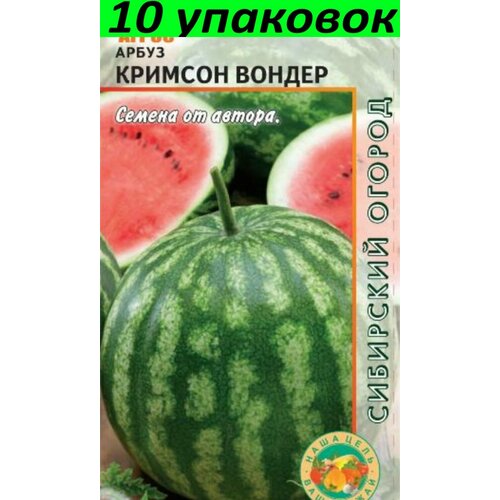 Семена Арбуз Кримсон Вондер 10уп по 10шт (Агрос)