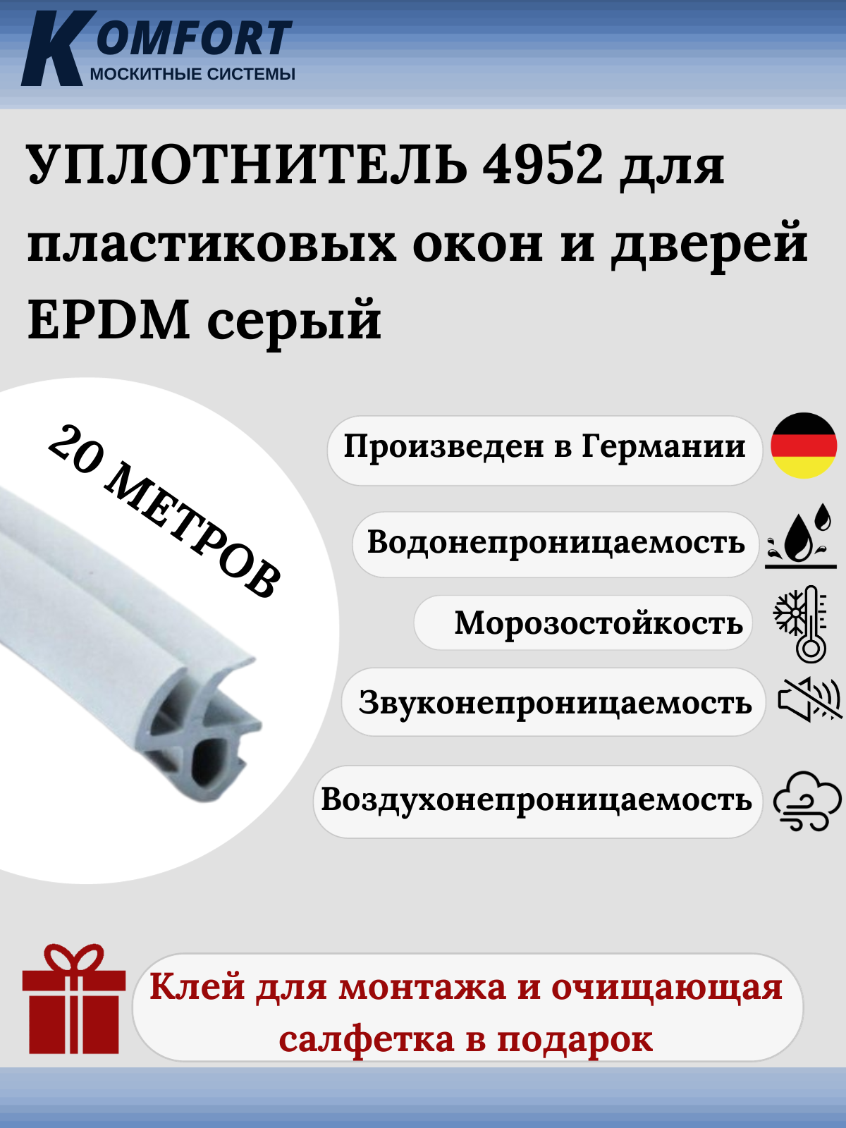 Уплотнитель для ПВХ окон и дверей 4952 усиленный серый EPDM 20 м