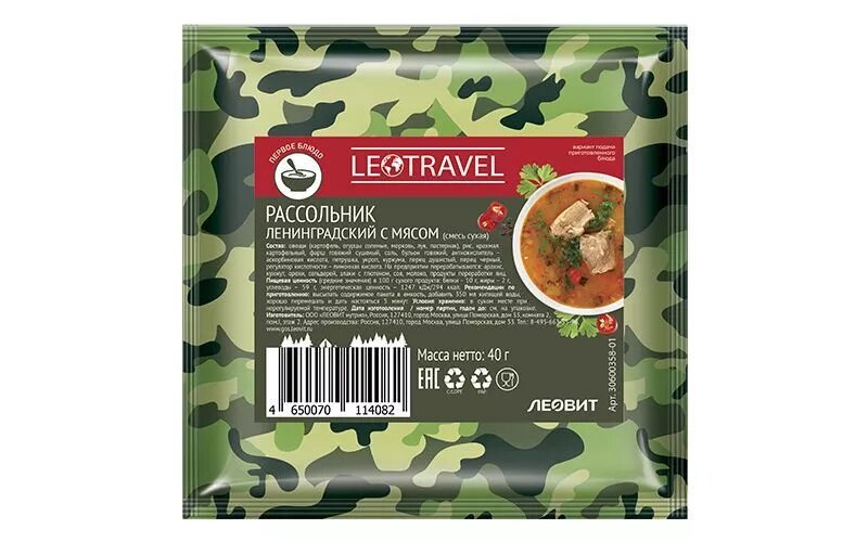 Вкусный Рассольник Ленинградский с мясом "LeoTravel" 40 гр. сублимированный/в полевые условиях/еда в поход/быстрого приготовления/готовая еда/леовит