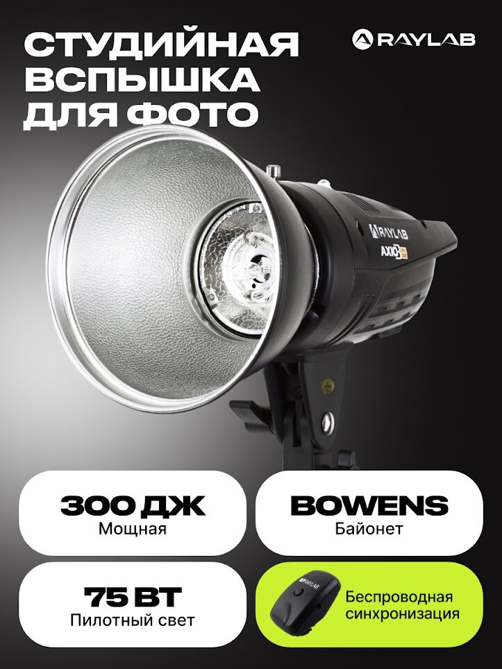  Raylab Axio III RX-300, 300 , Bowens