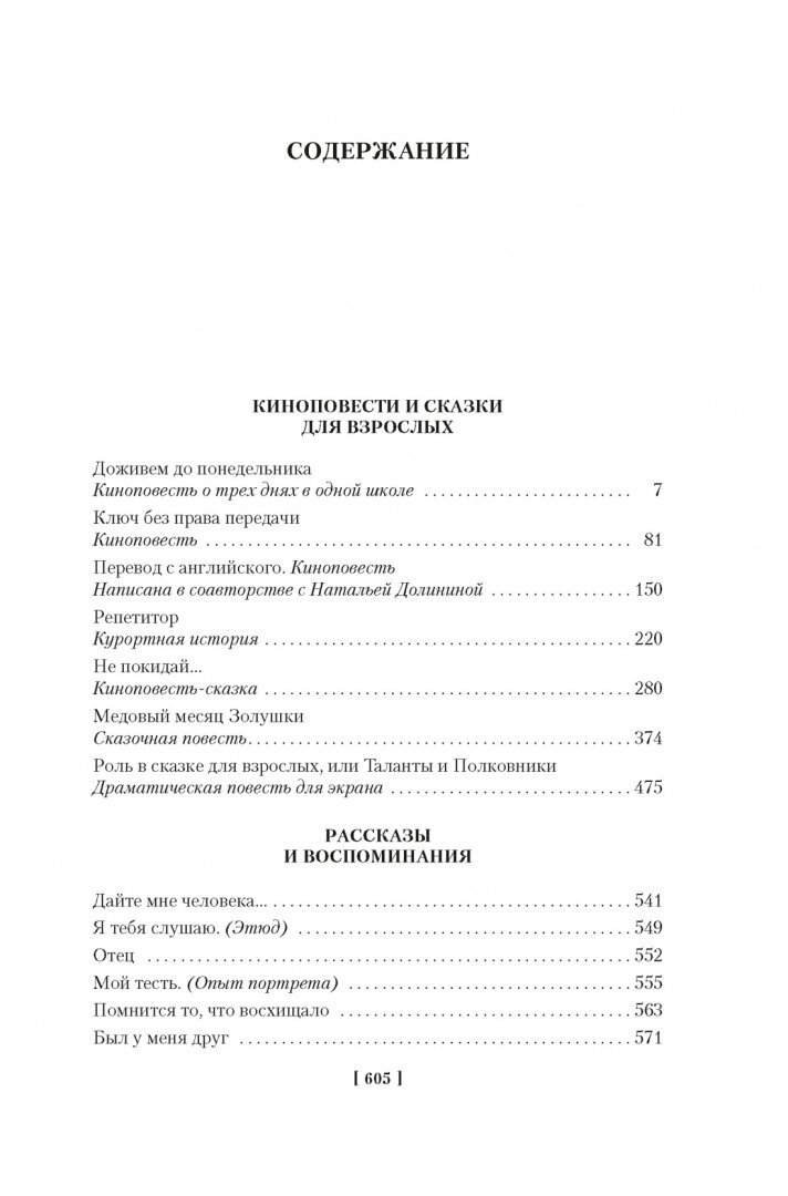 Доживем до понедельника. Ключ без права передачи - фото №8