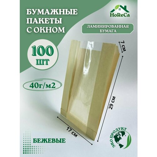 Бумажные крафт пакеты упаковочные с окном 100 шт пищевой, Patex
