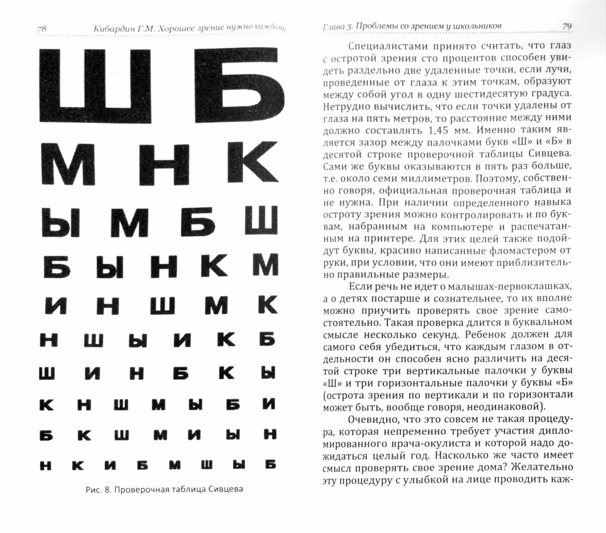 Эффективные упражнения по сохранению зрения у детей и взрослых - фото №2