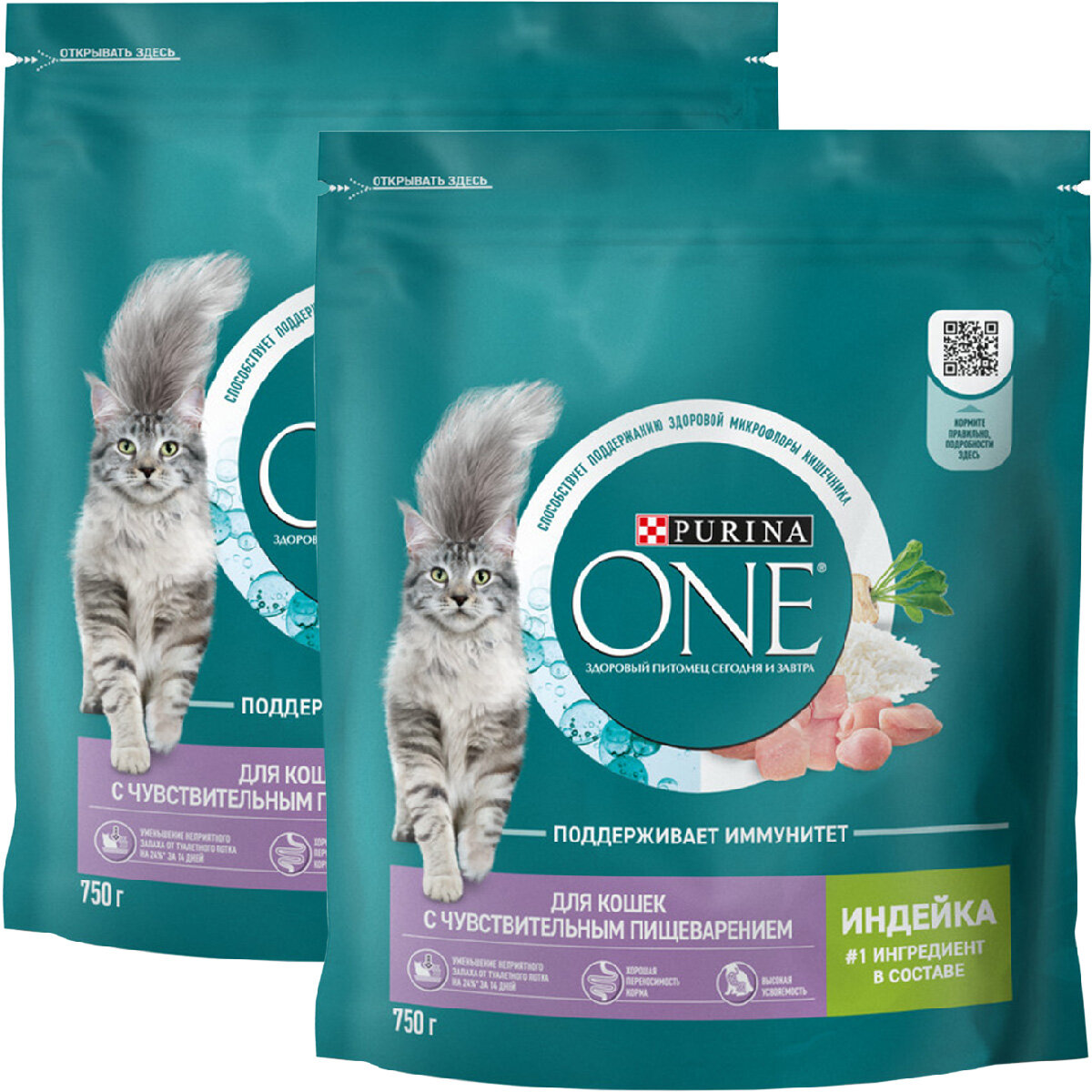 PURINA ONE для взрослых кошек с чувствительным пищеварением с индейкой и рисом (0,75 + 0,75 кг)