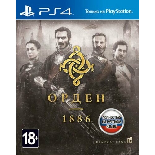 Орден 1886 [PS4, русская версия]