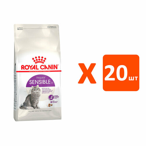 ROYAL CANIN SENSIBLE 33 для взрослых кошек при аллергии (0,2 кг х 20 шт)