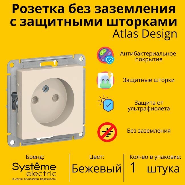 Розетка электрическая Schneider Electric (Systeme Electric) Atlas Design без заземления с защитными шторками, 16А Бежевый ATN000249 - 1 шт.