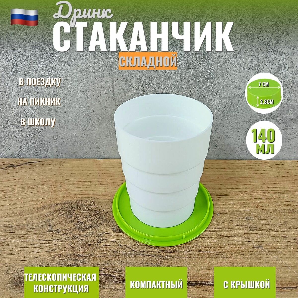 фото Складной стаканчик с крышкой пластиковый многоразовый 140мл