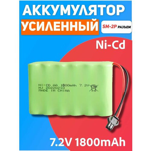 Аккумулятор для машинки на радиоуправлении Ni-Cd 7.2V 1800mA аккумулятор hammer akb1415 ni cd 14 4 в 1 5 а·ч