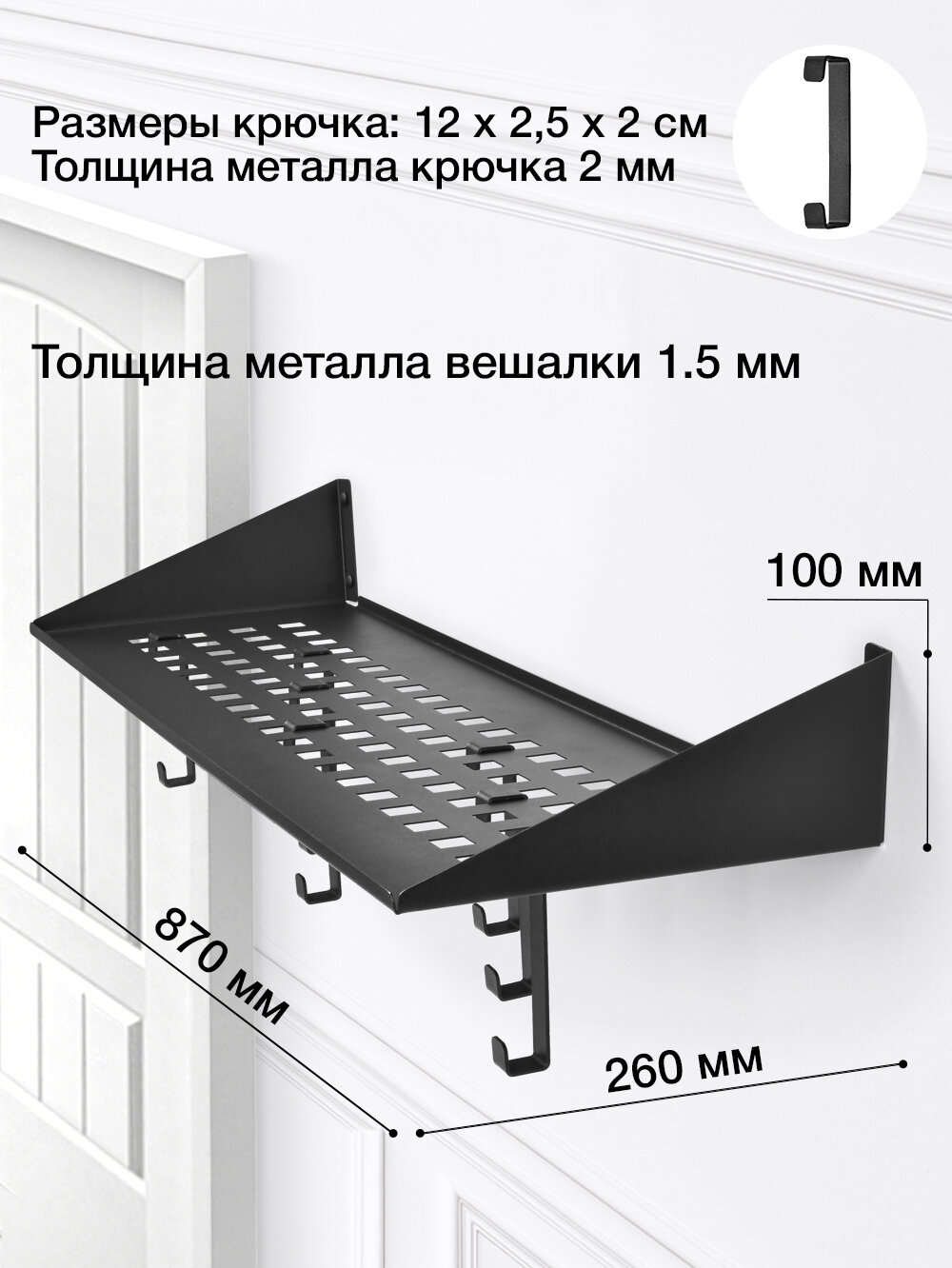 Вешалка для прихожей настенная металлическая - фотография № 2