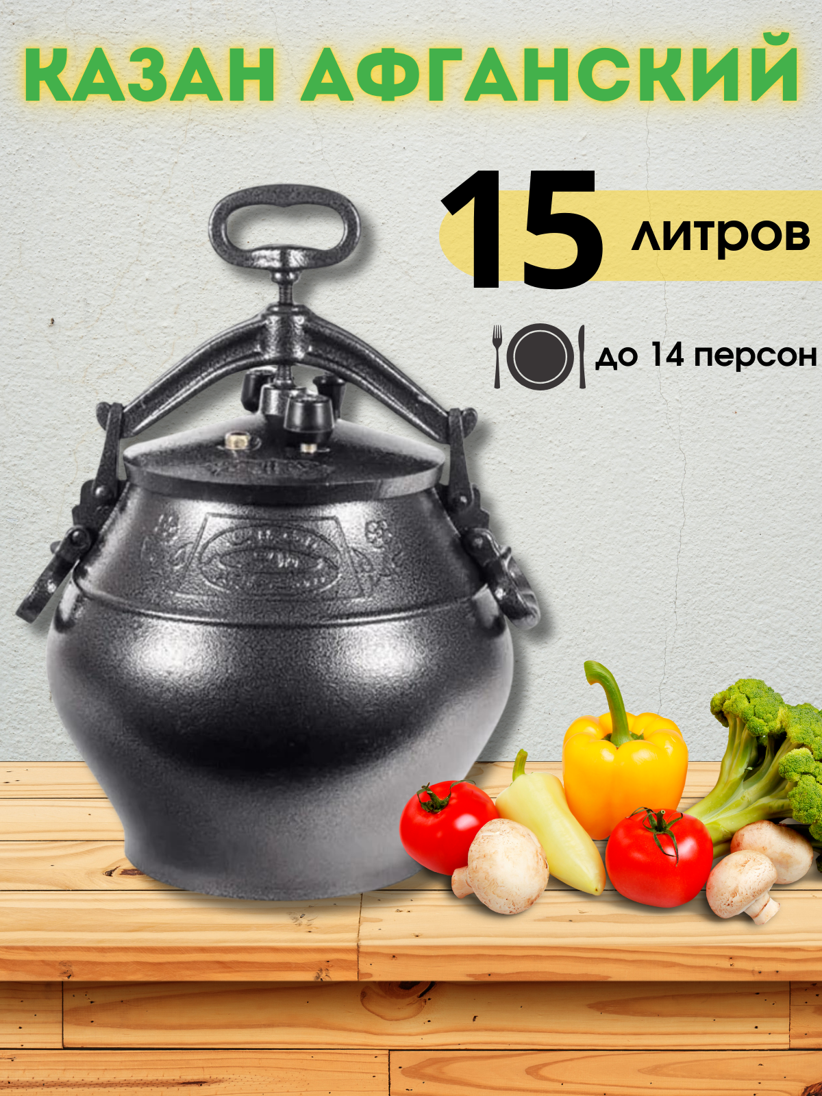 фото Казан Афганский скороварка 15 литров + силиконовая прокладка