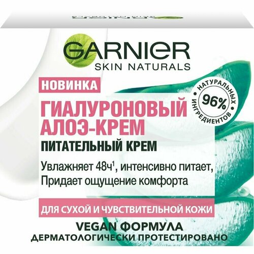 Garnier Skin Naturals Алоэ-крем гиалуроновый, питательный для лица, для сухой и чувствительной кожи, 50 мл