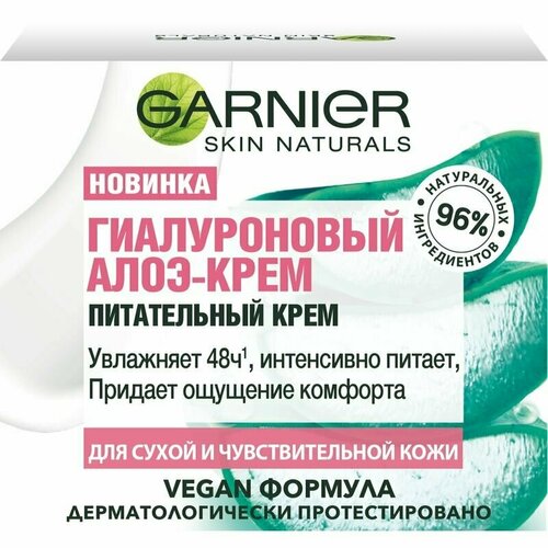 Garnier Skin Naturals Алоэ-крем гиалуроновый, питательный для лица, для сухой и чувствительной кожи, 50 мл уход за лицом garnier skin naturals гиалуроновый алоэ крем питательный крем для лица для сухой и чувствительной кожи