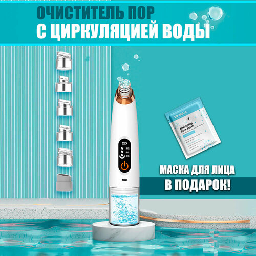 Вакуумный аппарат для чистки лица 169900₽