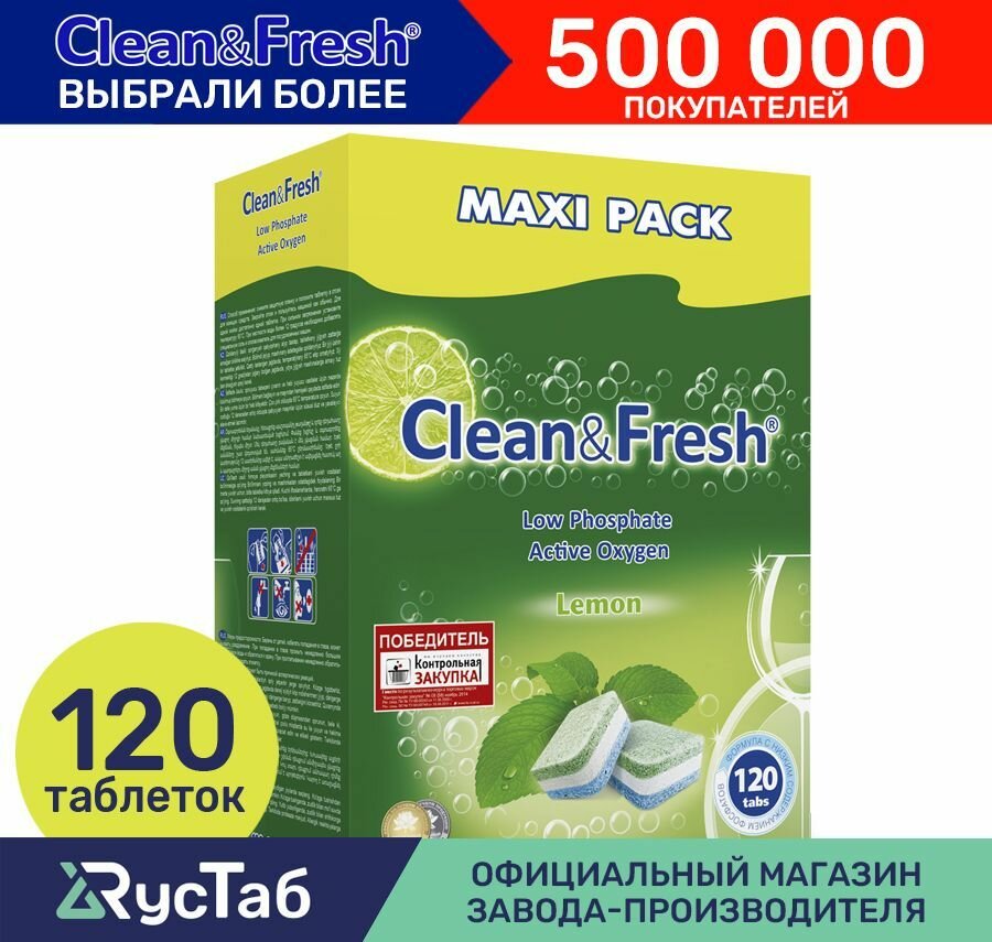 Таблетки для посудомоечной машины "Clean&Fresh" Всё в 1 / 120 штук / капсулы для мытья посуды не растворимая оболочка