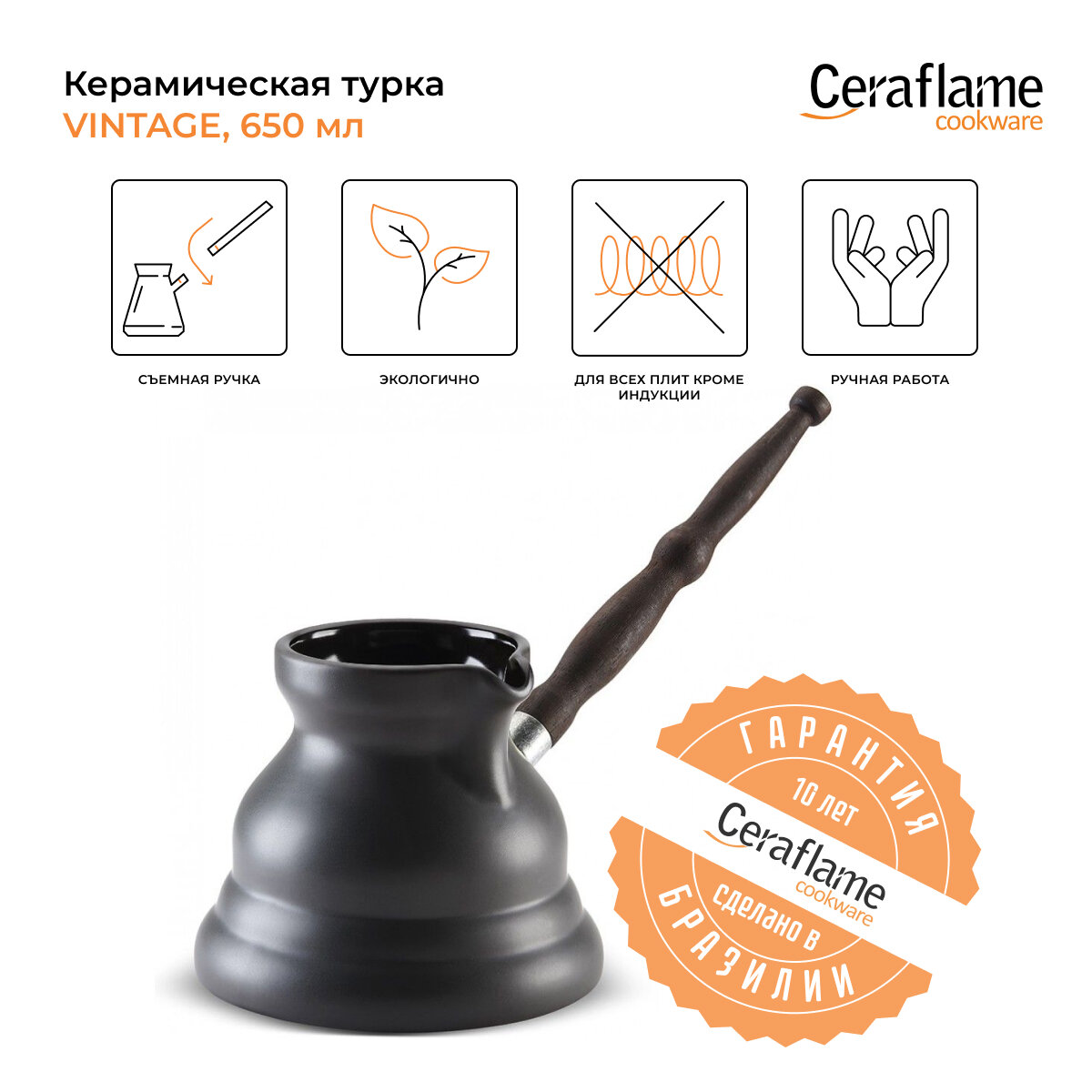 Турка керамическая для кофе Ceraflame Vintage, 650 мл, цвет графит