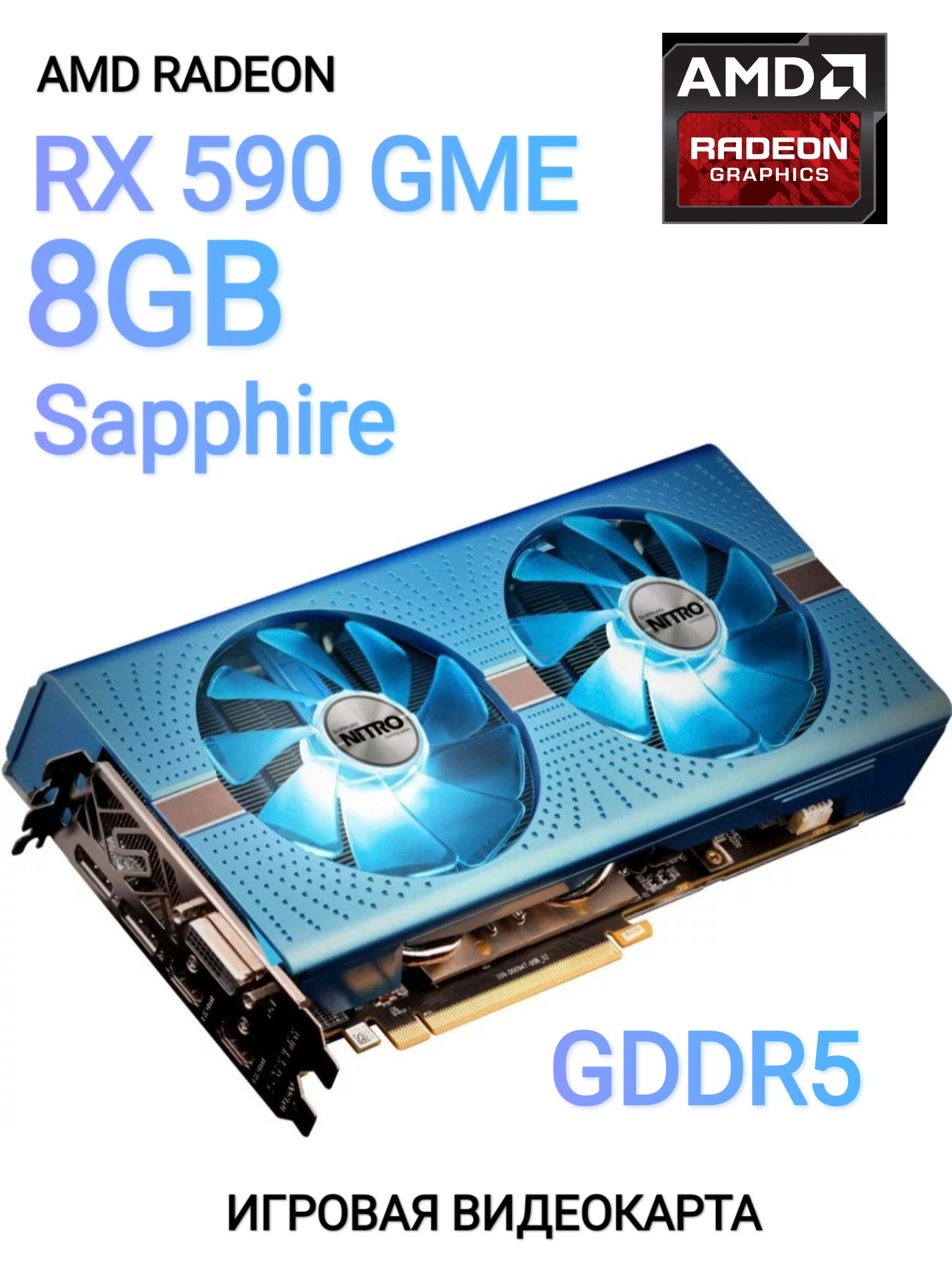 Видеокарта Sapphire Radeon RX 590 8Gb 8 Гб GDDR5 (RX590)