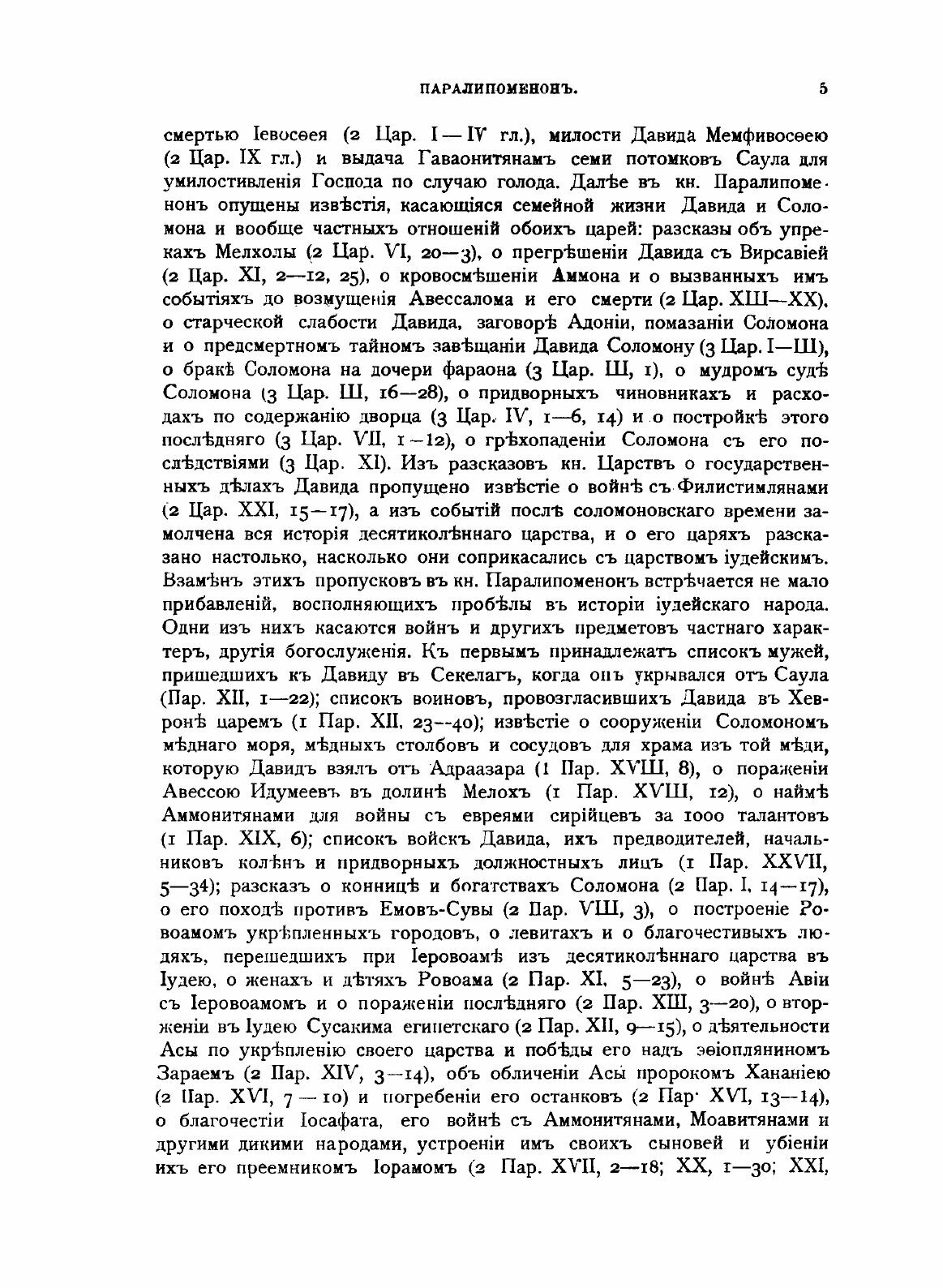 Книга Толковая Библия. Том 3 (Лопухин Александр Павлович) - фото №7