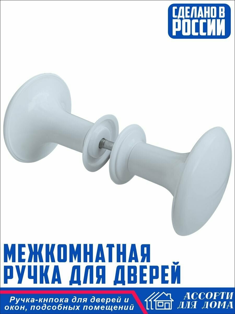 фото Ручка-кнопка дверная, белая, пластмасса/ пластиковая дверная ручка, 1 пара