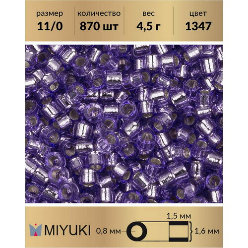 Бисер Miyuki Delica, цилиндрический, размер 11/0, цвет: Внутреннее серебрение сирень (1347), 4,5 грамм