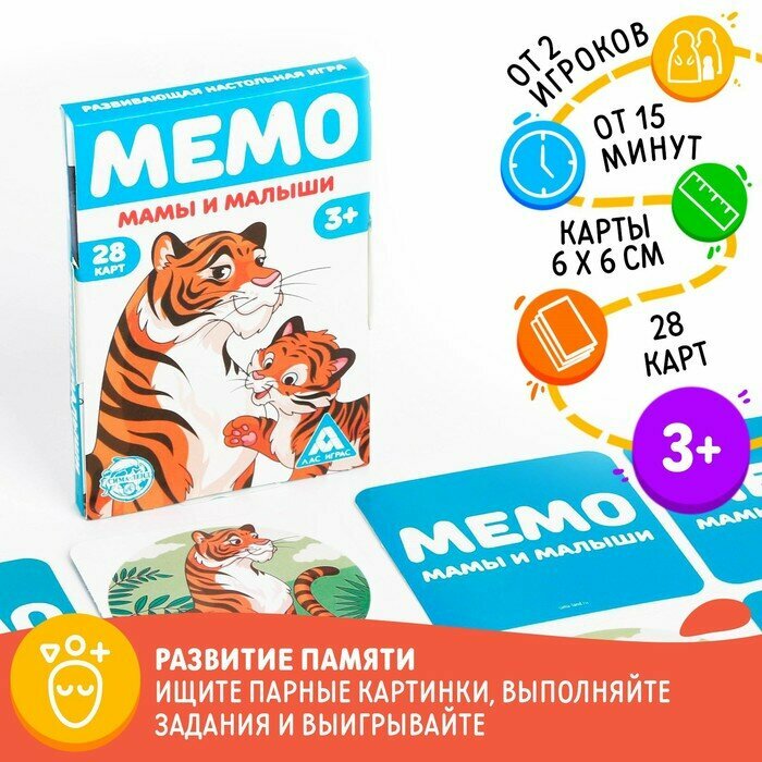 Настольная игра «Мемо. Мамы и малыши», 28 карт, 3+, 6254615 2 упаковки