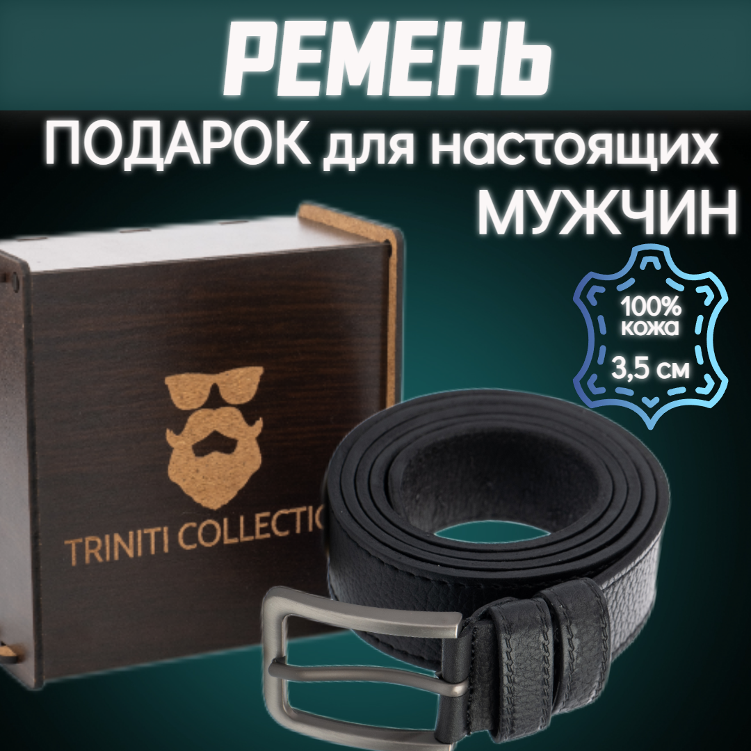 Ремень TRINITI COLLECTION