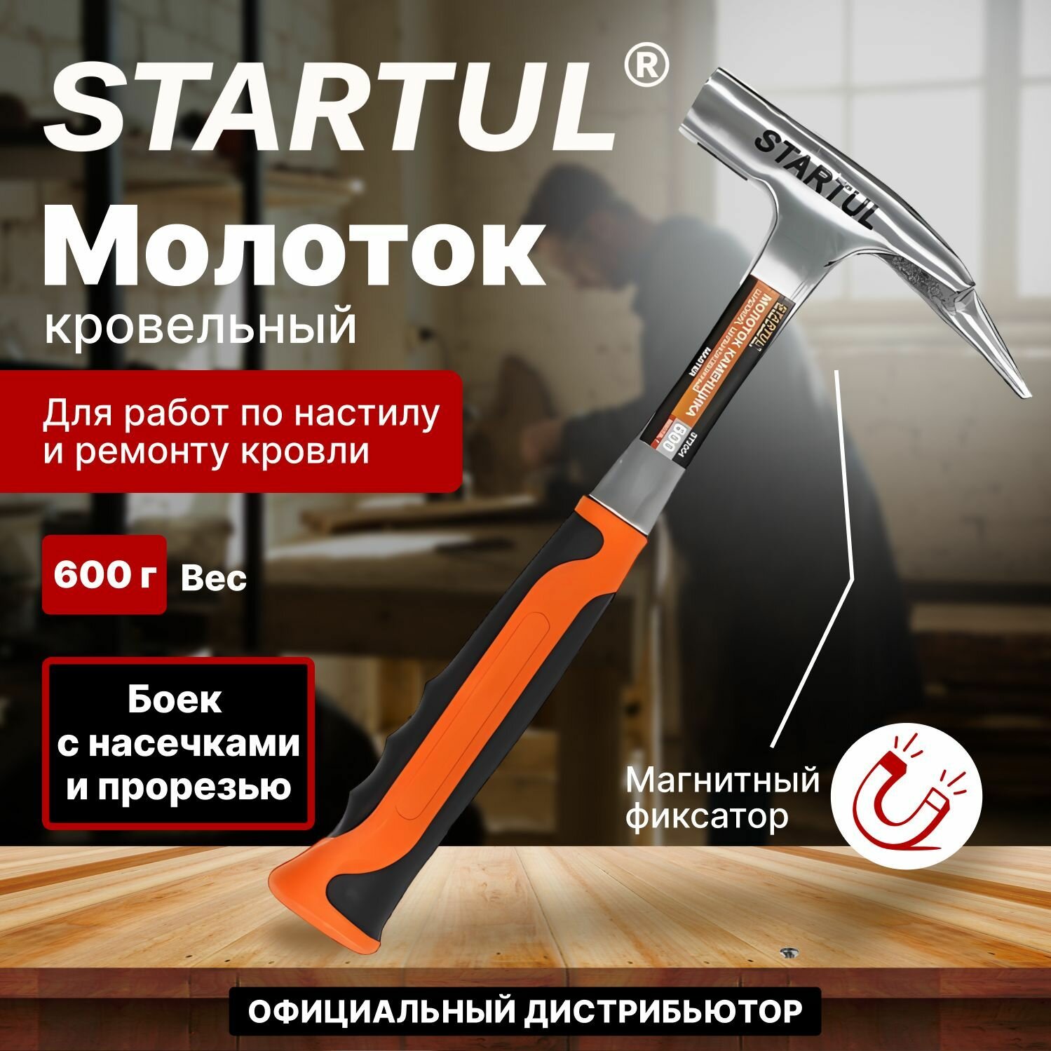 Молоток кровельный цельнометаллический 0,6 кг STARTUL Profi (ST2004) с фиберглассовой рукояткой