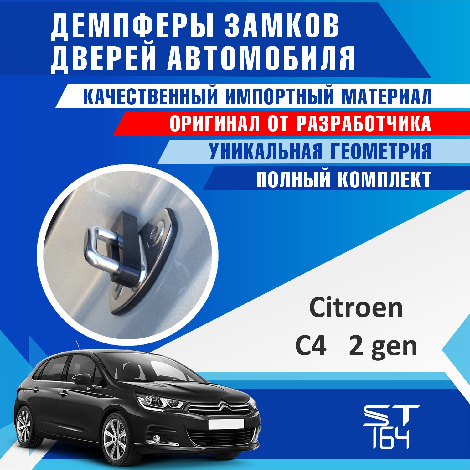 Демпферы замков дверей Citroen C4 2 поколение (Ситроен ц4 2-oe поколение ) на 4 двери + смазка