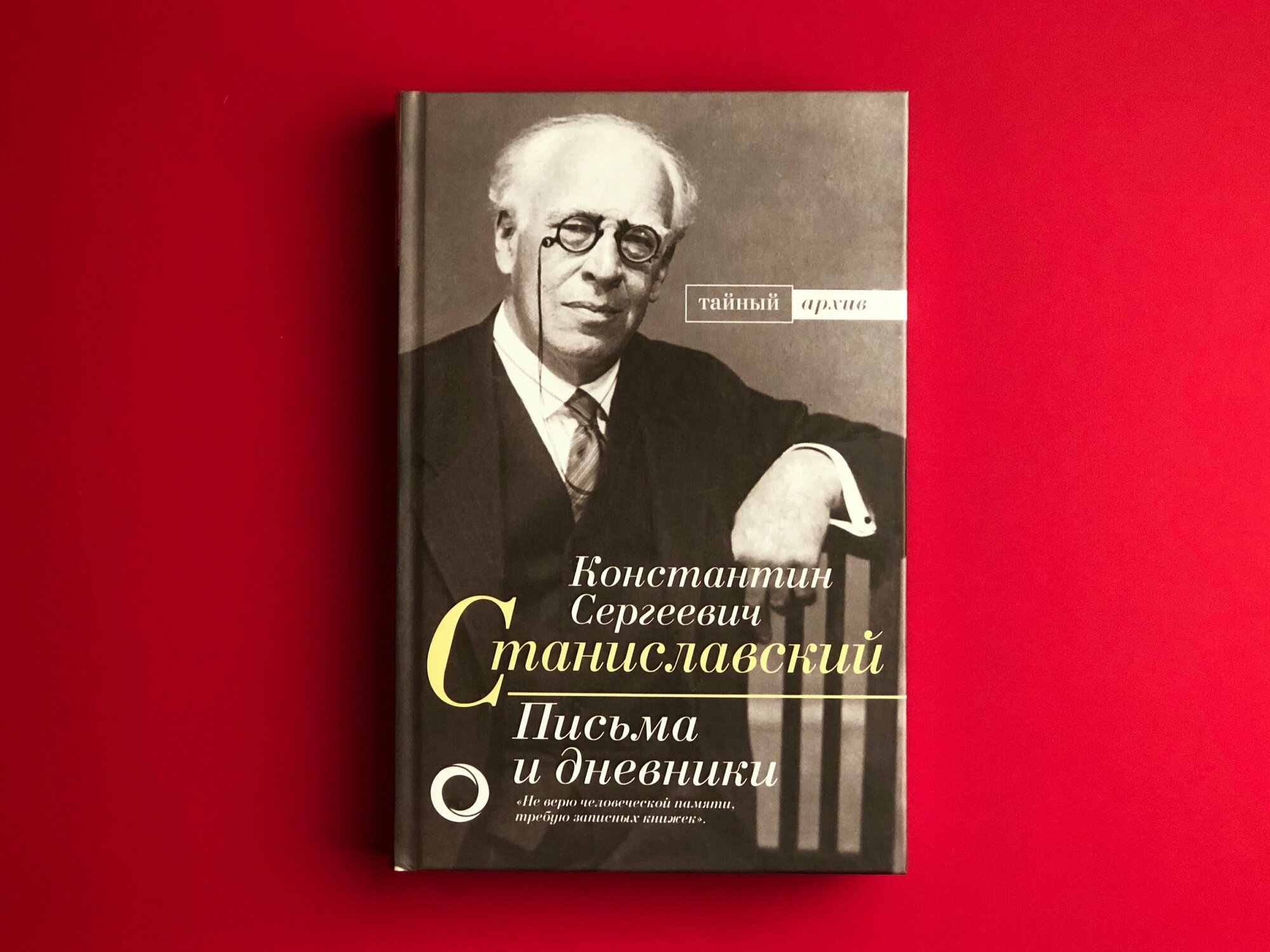 К.С. Станиславский. Письма и дневники - фото №11