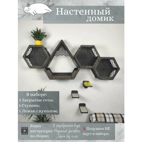 Игровой комплекс настенный, лежанка и домик из дерева для кошки