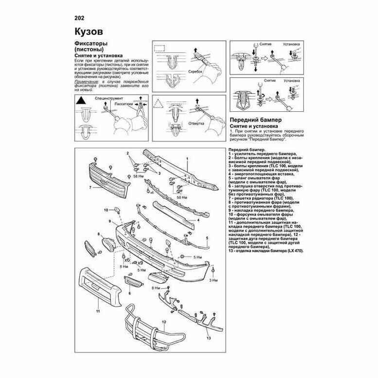 Toyota Land Cruiser 100. Lexus LX470. Модели 1998-2007 гг. выпуска с бензиновым двигателем 2UZ-FE (4,7 V8). Включая рестайлинг модели с 2002. Руководство по ремонту и техническому обслуживанию (+ поле - фото №5