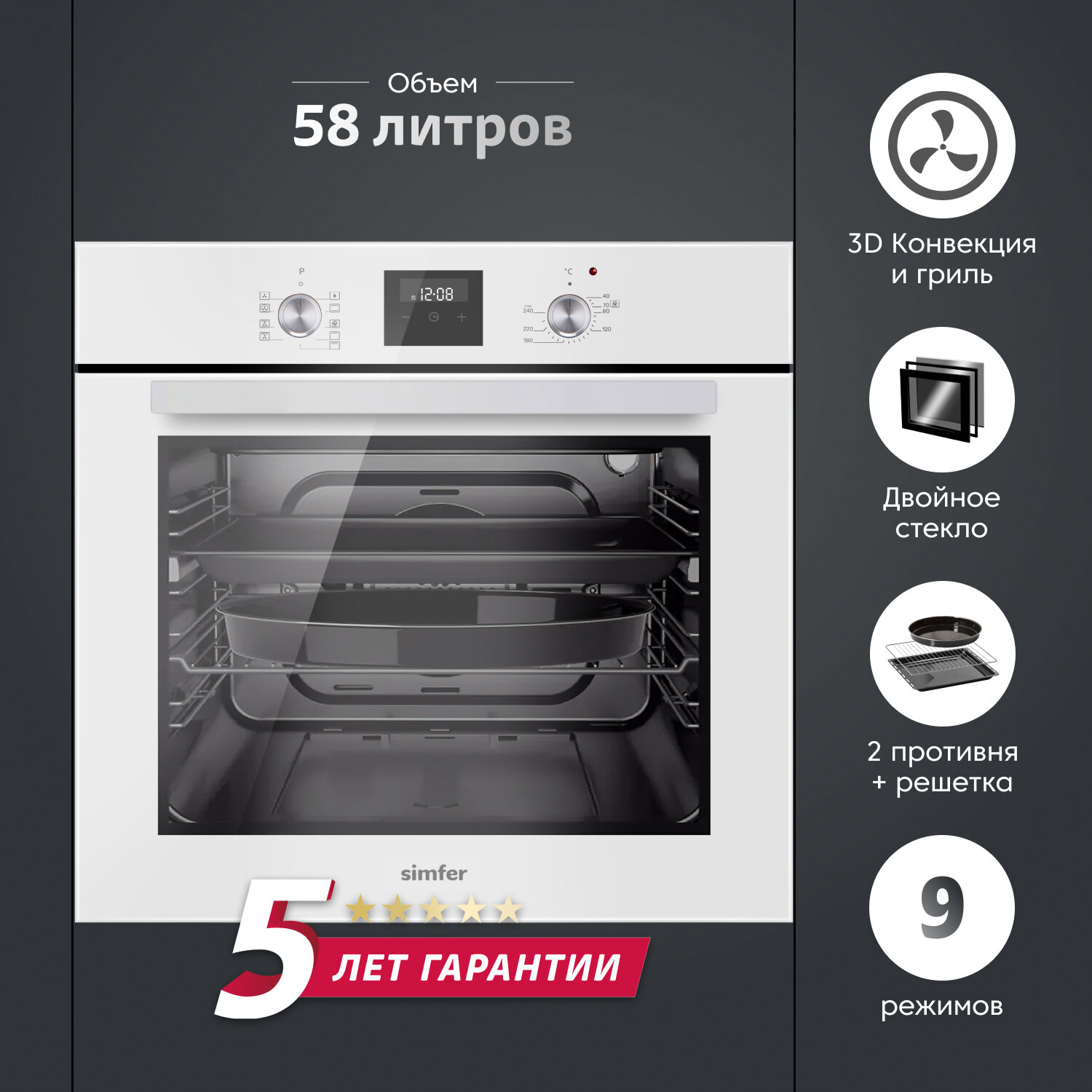 Электрический духовой шкаф Simfer B6EW59070 (9 режимов работы, 3D-конвекция, гриль, таймер, белый)