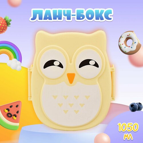 Детский ланч бокс для школы Ланч бокс для еды Желтая Сова 229₽