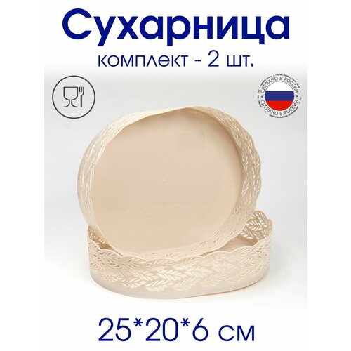 Сухарница пластиковая для выпечки и печенья Эдем - 2 шт 407₽