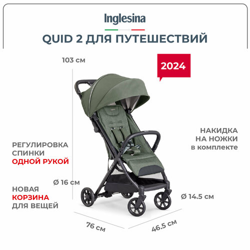 Прогулочная коляска Inglesina Quid 2, Crocodile Green