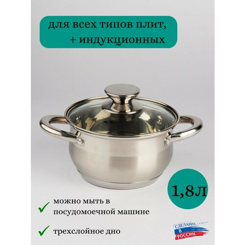 Кастрюля с крышкой 1.8 л, коллекция Диана