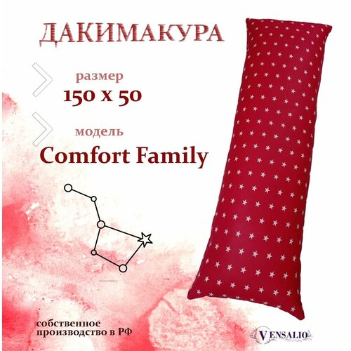 Подушка для беременных Vensalio I-150 дакимакура Comfort Family Звезды, красная, 150х50 подушка для беременных vensalio i 170 звезды белая 170х35