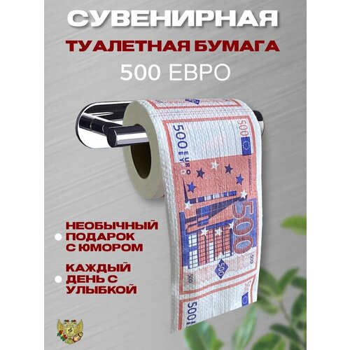 туалетная бумага 5000 рублей Туалетная бумага Филькина Грамота 500 евро